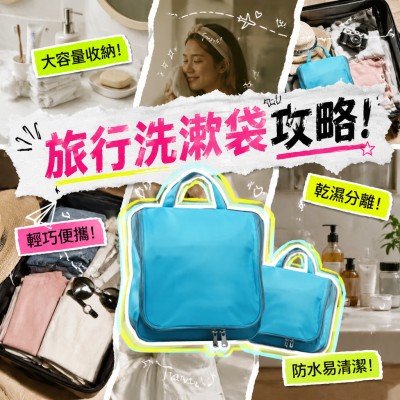 香港企業禮品訂製 - 旅行洗漱袋
