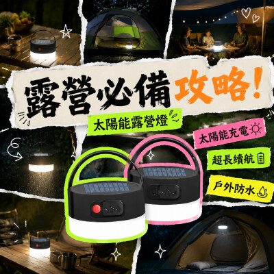 香港企業禮品訂製 - 太陽能露營燈
