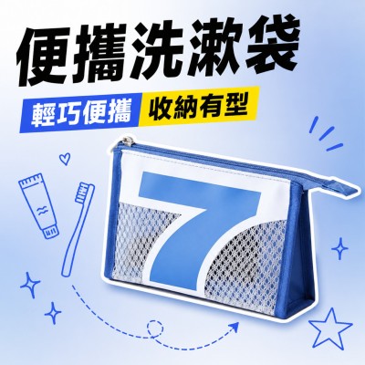 香港企業禮品訂製 - 便攜洗漱袋