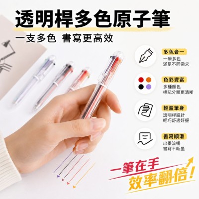 香港企業禮品訂製 - 透明桿多色原子筆