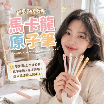 香港企業禮品訂製 - 創意PVC軟膠馬卡龍原子筆