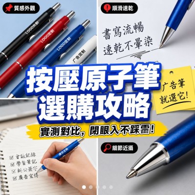 香港企業禮品訂製 - 按壓式油性廣告原子筆