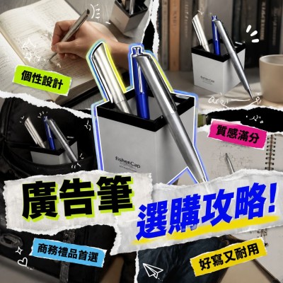 香港企業禮品訂製 - 個性創意廣告筆