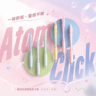 香港企業禮品訂製 - 簡約防滑按動原子筆