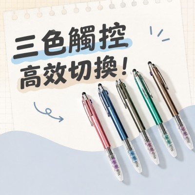 香港企業禮品訂製 - 三色觸控電容廣告筆