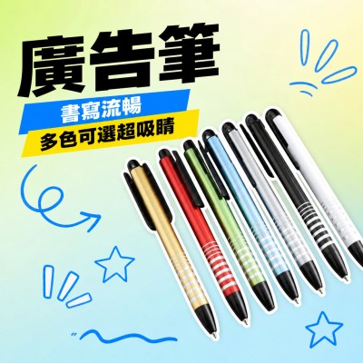 香港企業禮品訂製 - 廣告筆