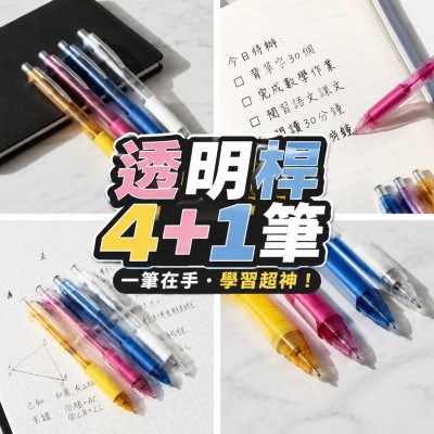 香港企業禮品訂製 - 透明桿4+1筆