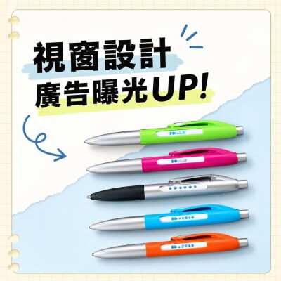 香港企業禮品訂製 - 創意窗口廣告筆