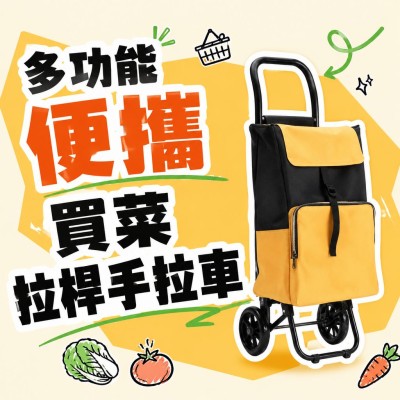 香港企業禮品訂製 - 多功能便攜買菜拉桿手拉車