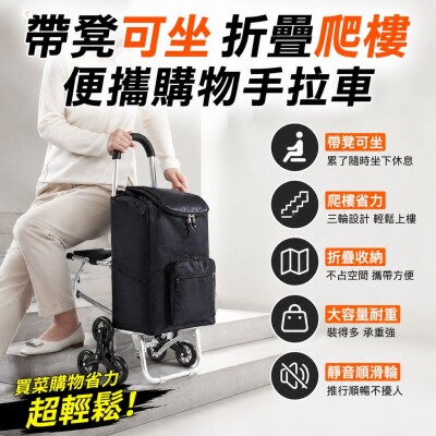 香港企業禮品訂製 - 帶凳可坐折疊爬樓便攜購物手拉車