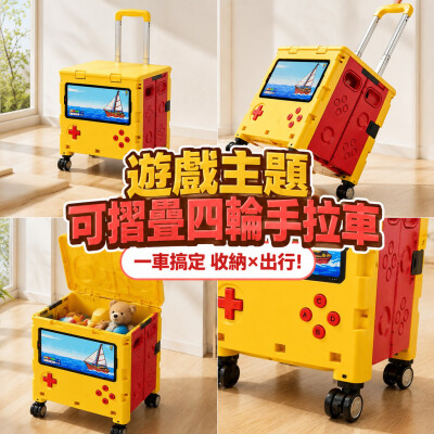 香港企業禮品訂製 - 遊戲主題可摺疊四輪手拉車