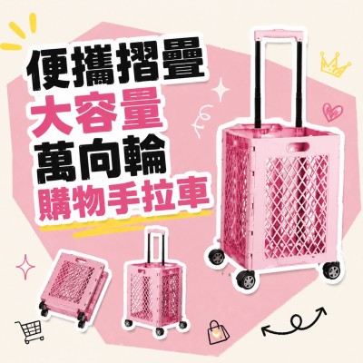香港企業禮品訂製 - 便攜摺疊大容量萬向輪購物手拉車
