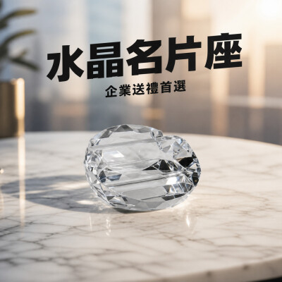 香港企業禮品訂製 - 水晶名片座
