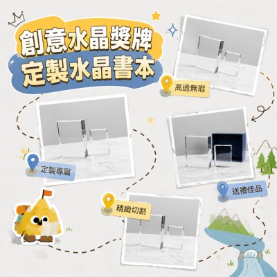 香港企業禮品訂製 - 創意水晶獎牌定製水晶書本