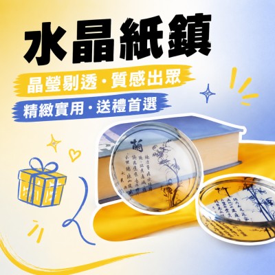 香港企業禮品訂製 - 水晶紙鎮