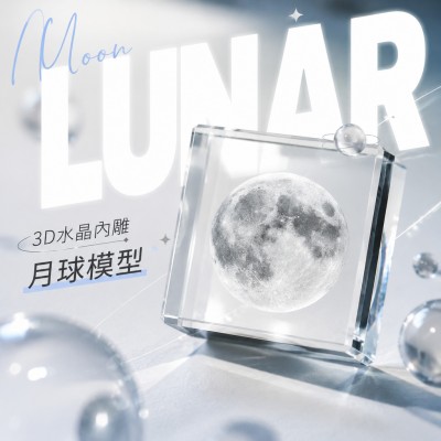 香港企業禮品訂製 - 3D水晶內雕月球模型