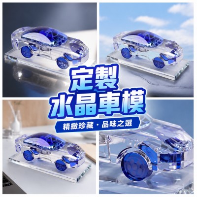 香港企業禮品訂製 - 定製水晶車模