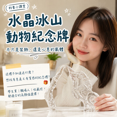 香港企業禮品訂製 - 水晶冰山動物紀念牌