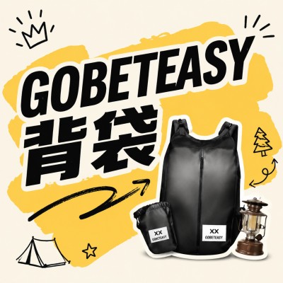 香港企業禮品訂製 - GOBETEASY背袋