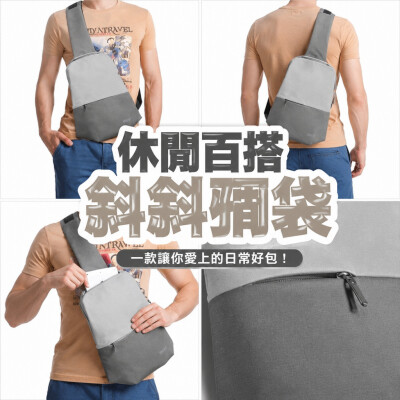 香港企業禮品訂製 - 休閒百搭斜斜孭袋