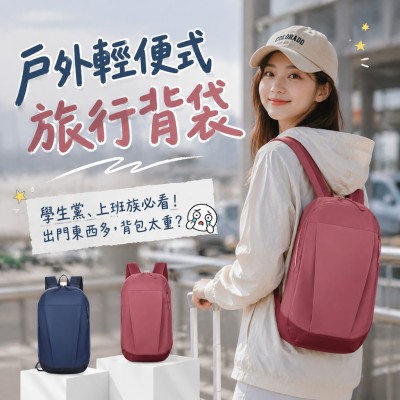 香港企業禮品訂製 - 戶外輕便式旅行背袋