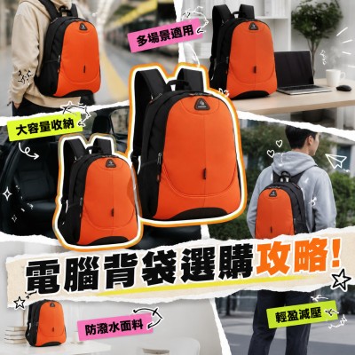 香港企業禮品訂製 - 電腦背袋