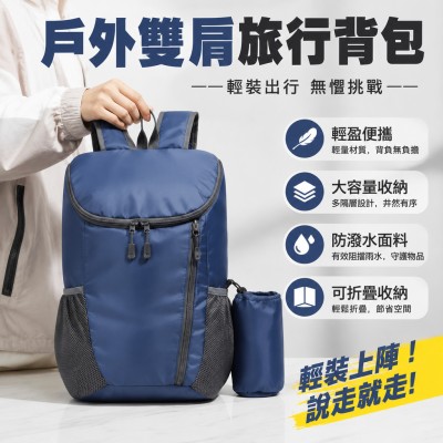 香港企業禮品訂製 - 戶外雙肩旅行背包