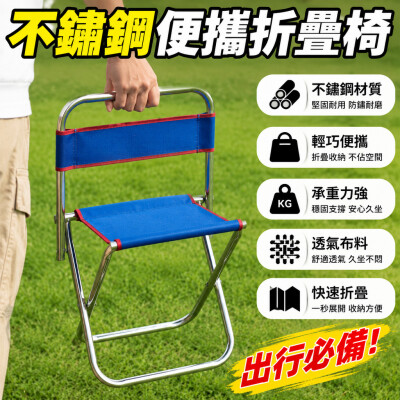 香港企業禮品訂製 - 不鏽鋼便攜折疊椅