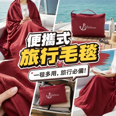 香港企業禮品訂製 - 便攜式旅行毛毯