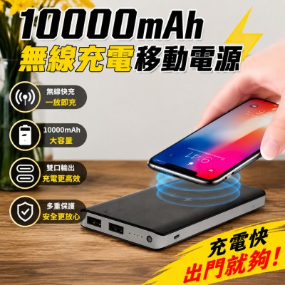 香港企業禮品訂製 - 10000mAh無線充電移動電源