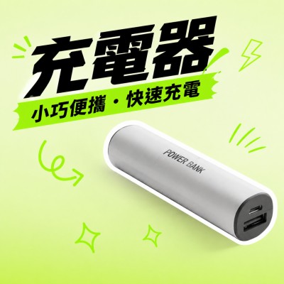 香港企業禮品訂製 - 充電器