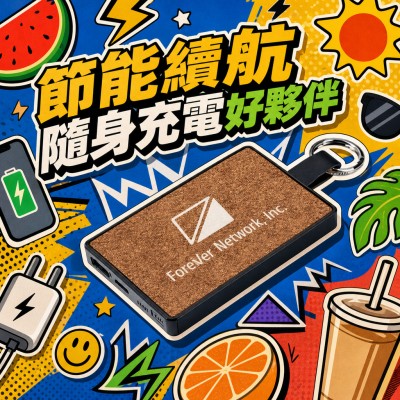香港企業禮品訂製 - 節能型便攜式電源