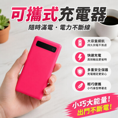 香港企業禮品訂製 - 可攜式充電器