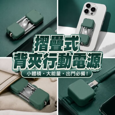香港企業禮品訂製 - 摺疊式背夾行動電源