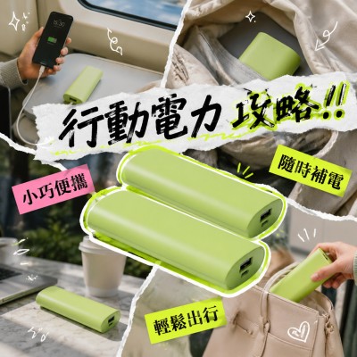 香港企業禮品訂製 - 可攜式充電器