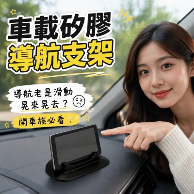 香港企業禮品訂製 - 車載矽膠導航支架