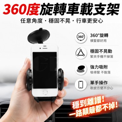 香港企業禮品訂製 - 360度旋轉車載支架