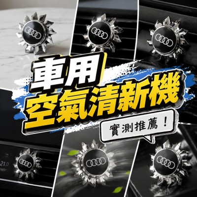 香港企業禮品訂製 - 車用空氣清新機