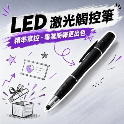 香港企業禮品訂製 - LED 激光觸控筆