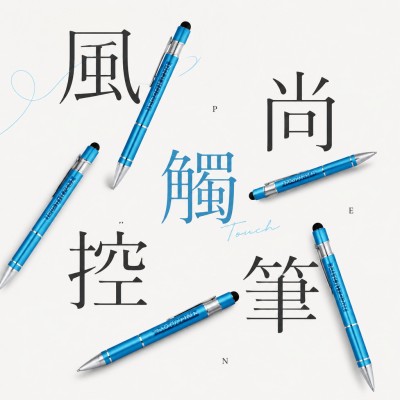 香港企業禮品訂製 - 風尚觸控筆