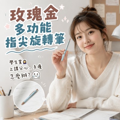 香港企業禮品訂製 - 玫瑰金多功能指尖旋轉筆