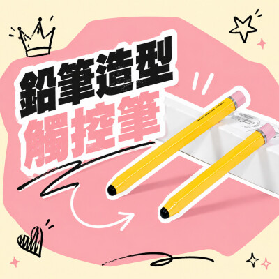 香港企業禮品訂製 - 鉛筆造型觸控筆