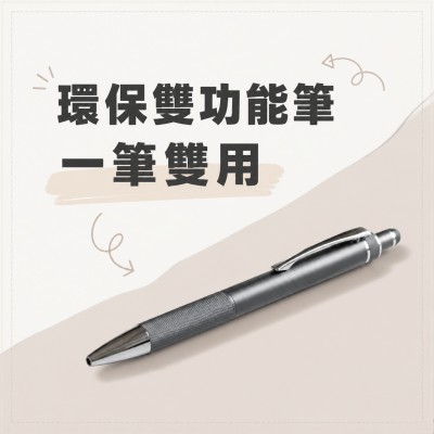 香港企業禮品訂製 - 環保風尚雙功能筆