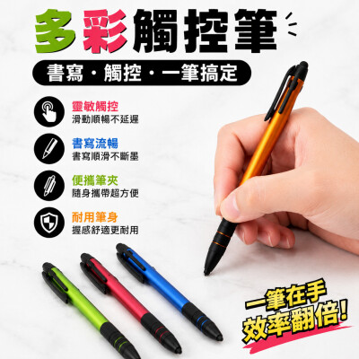 香港企業禮品訂製 - 多彩觸控筆