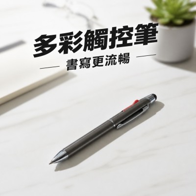 香港企業禮品訂製 - 多彩觸控筆