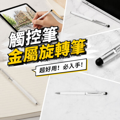 香港企業禮品訂製 - 觸控筆金屬旋轉筆