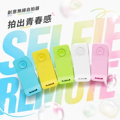 香港企業禮品訂製 - 創意無線自拍器