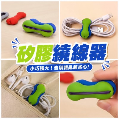 香港企業禮品訂製 - 矽膠繞線器