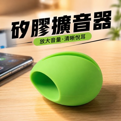 香港企業禮品訂製 - 矽膠擴音器