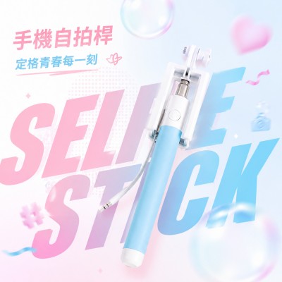 香港企業禮品訂製 - 手機自拍桿